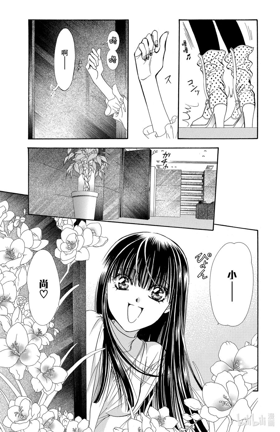 SKIP·BEAT！ (华丽的挑战) 139 情人节 目标 第6页