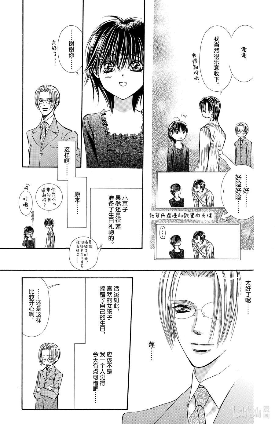 SKIP·BEAT！ (华丽的挑战) 139 情人节 目标 第20页