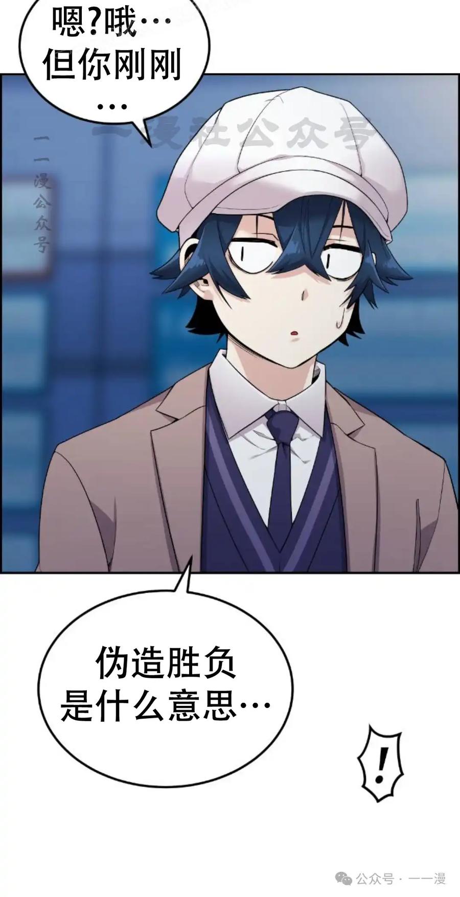 漫画里的罗康林 第14集 第50页