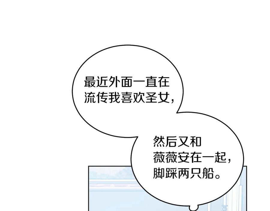 男二是女儿身 第14话 身体被控制？ 第142页