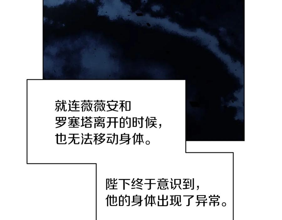 男二是女儿身 第14话 身体被控制？ 第140页