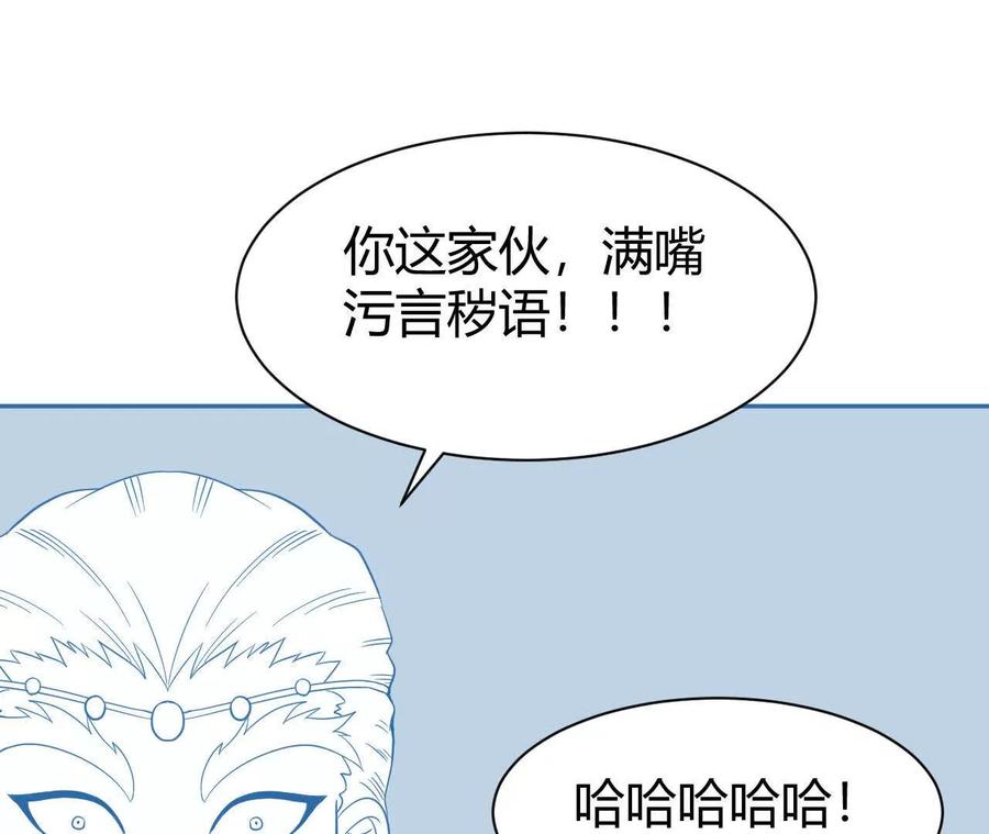 《仙王狩猎法则（黑白漫）》祭祀 第112页