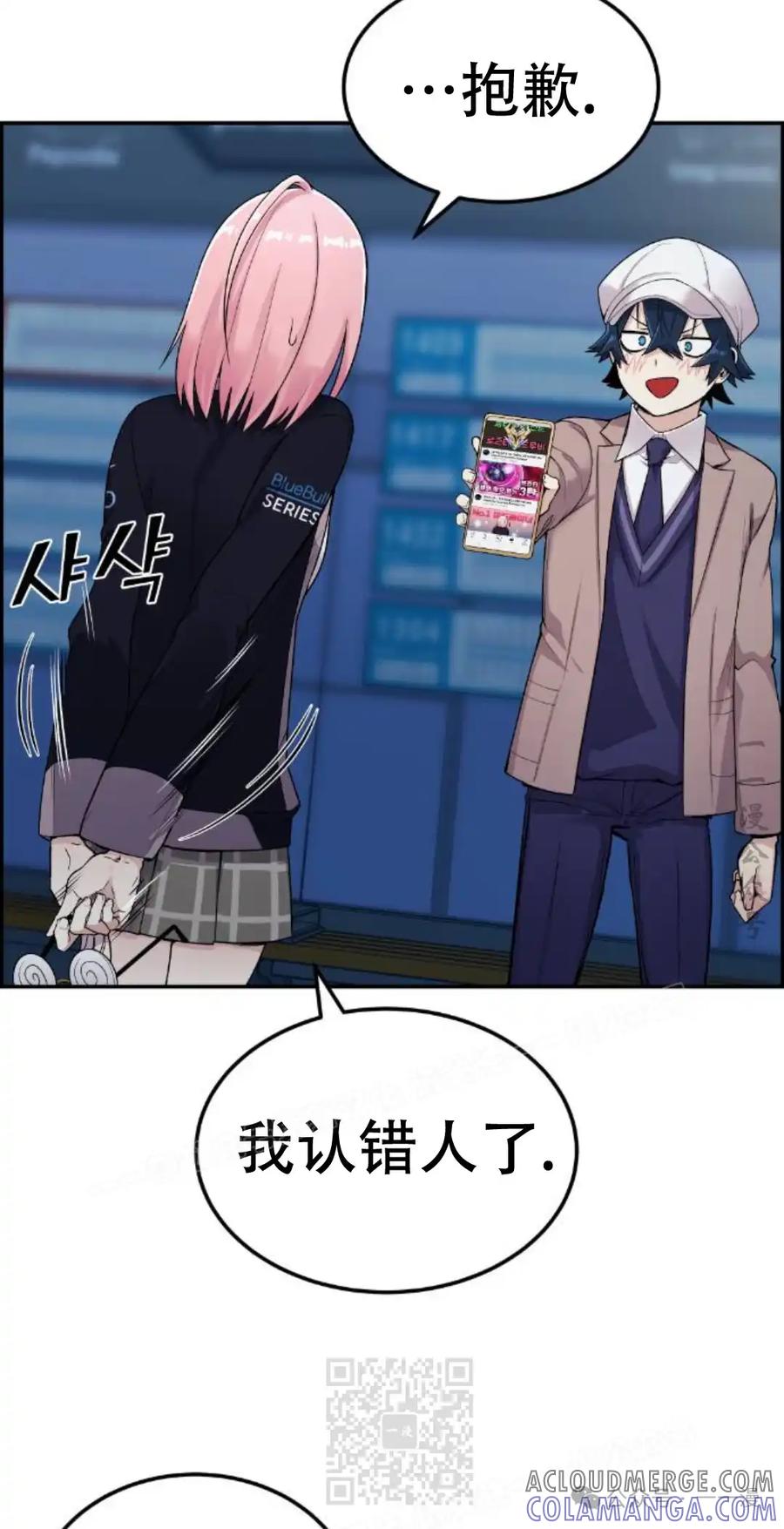 漫画里的罗康林 第14集 第49页