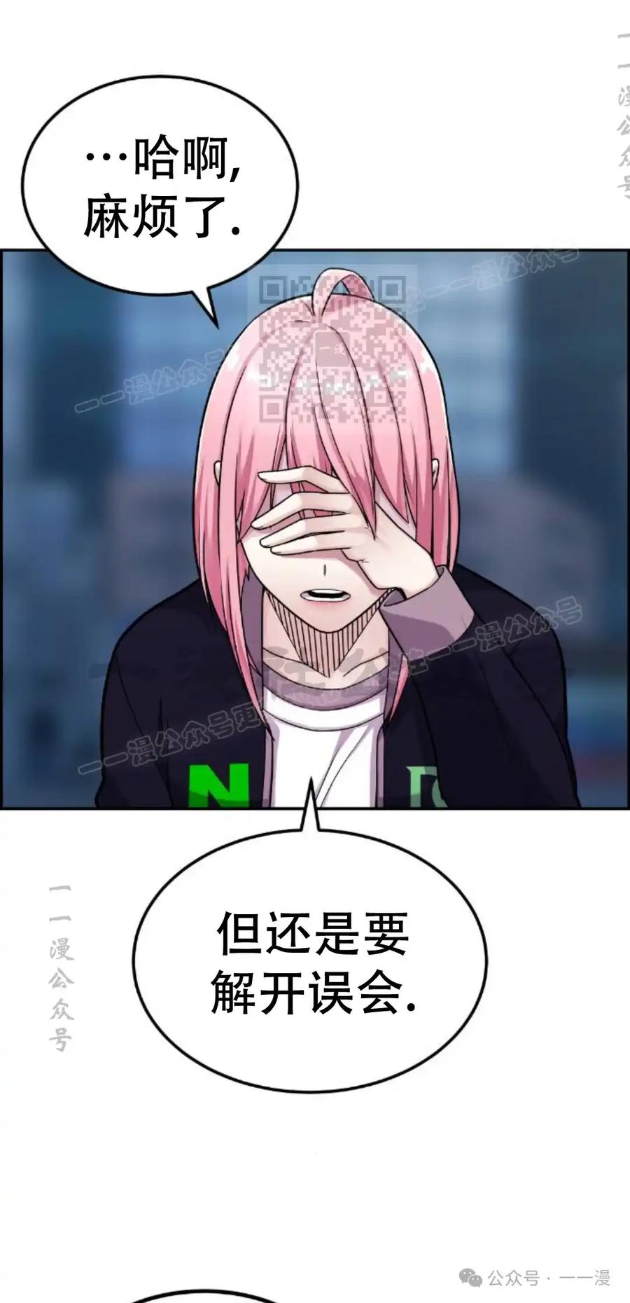 漫画里的罗康林 第14集 第56页