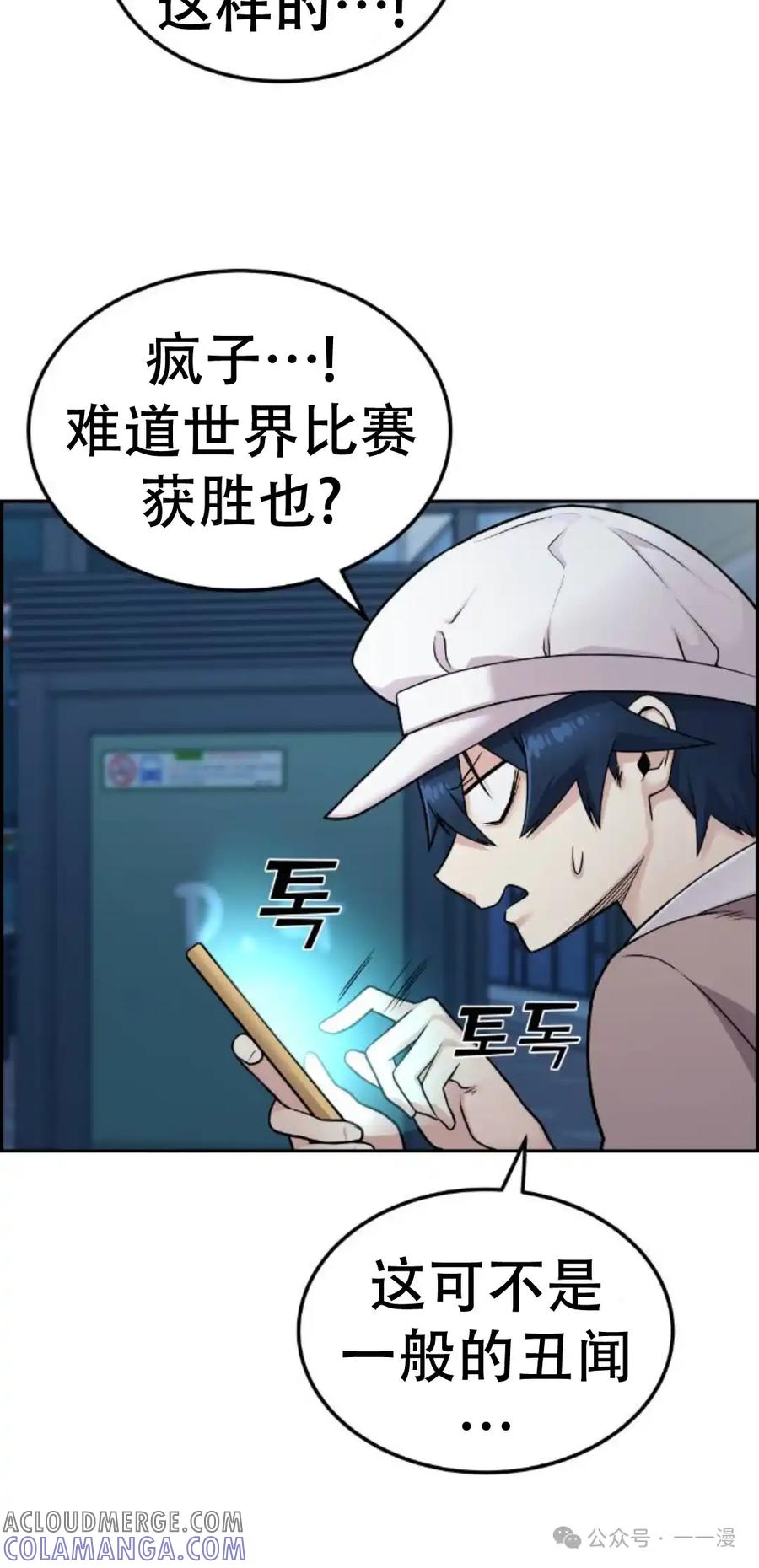 漫画里的罗康林 第14集 第52页