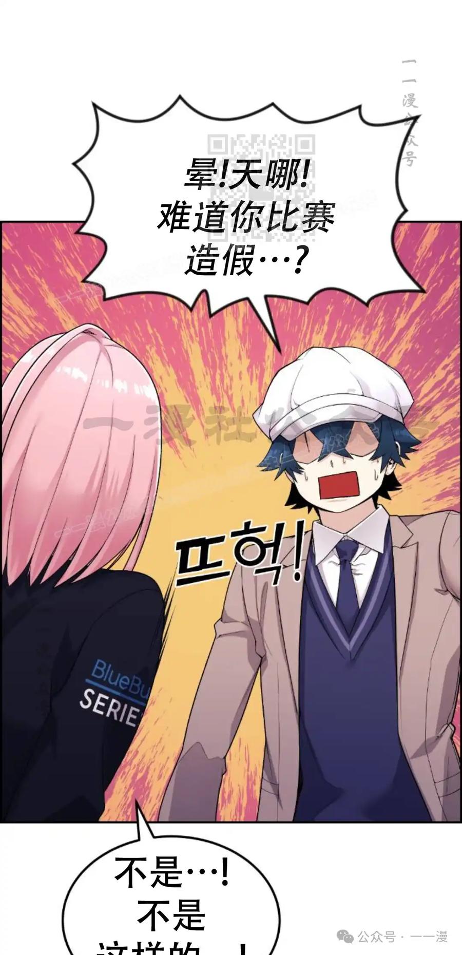 漫画里的罗康林 第14集 第51页