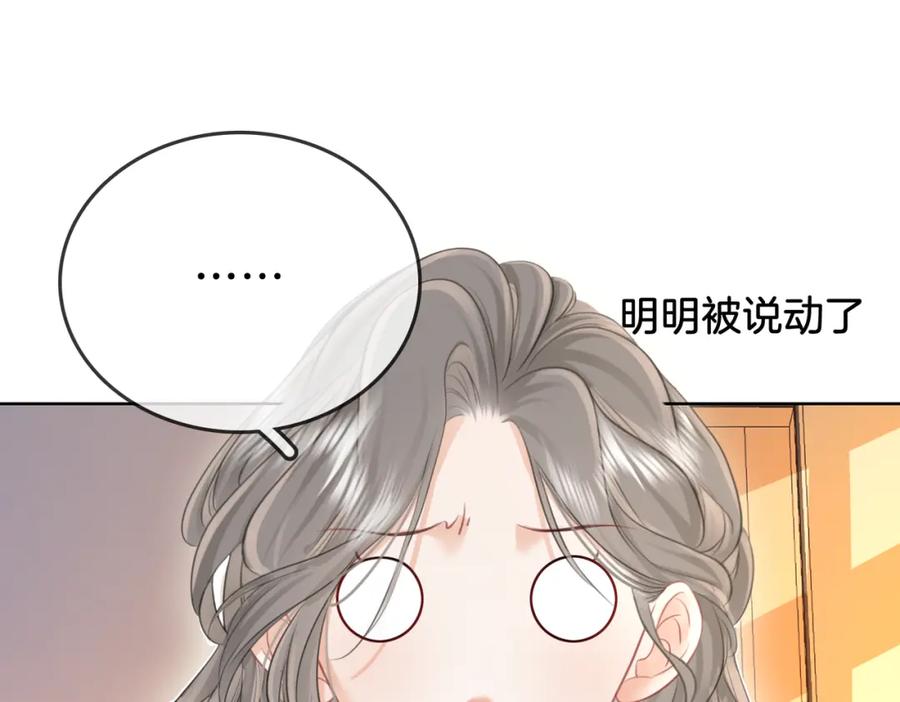 顾小姐和曲小姐 第13话 送项链 第60页