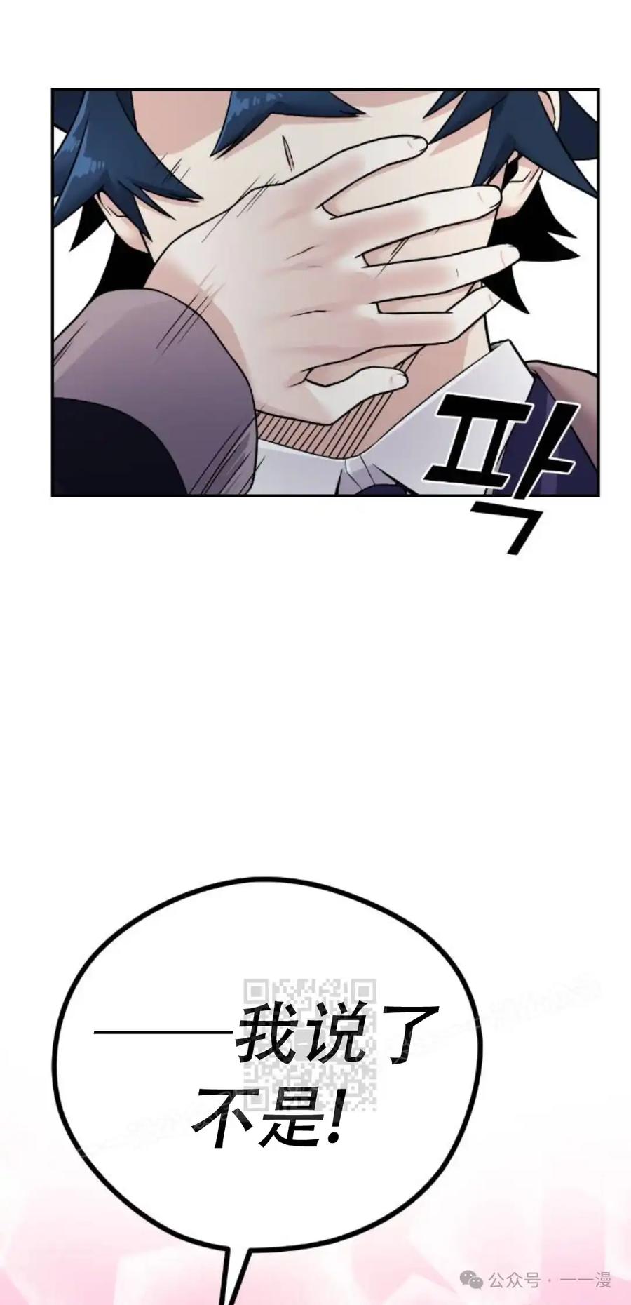 漫画里的罗康林 第14集 第53页