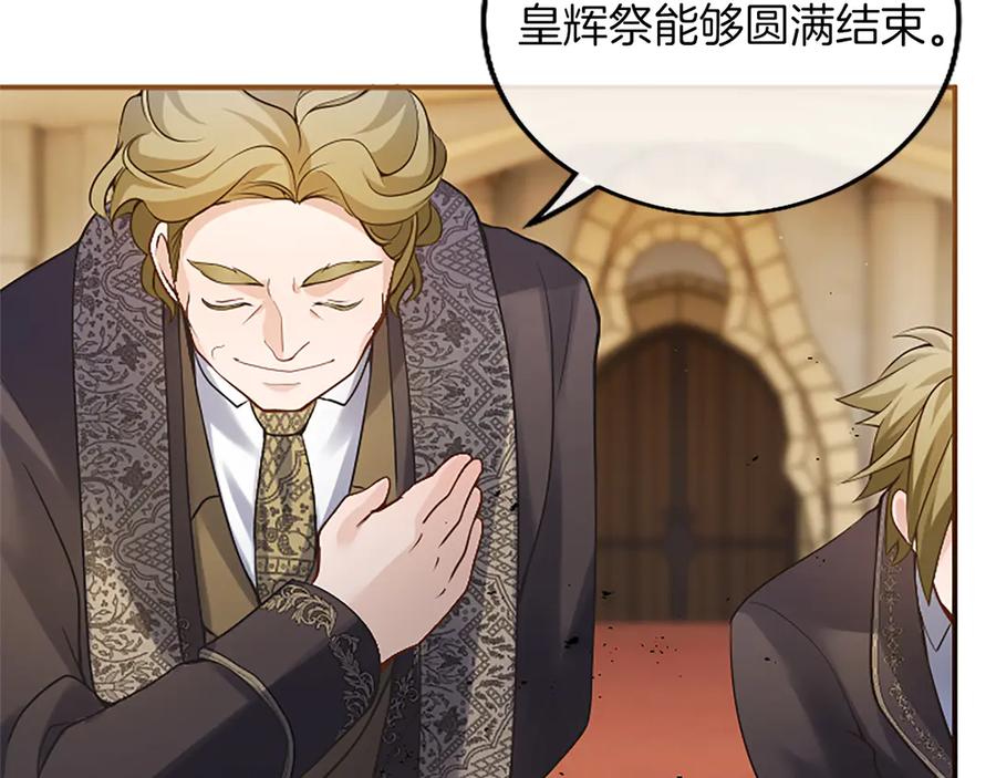 《陛下，这次由我来抚养！》第十四话 突发状况 第116页