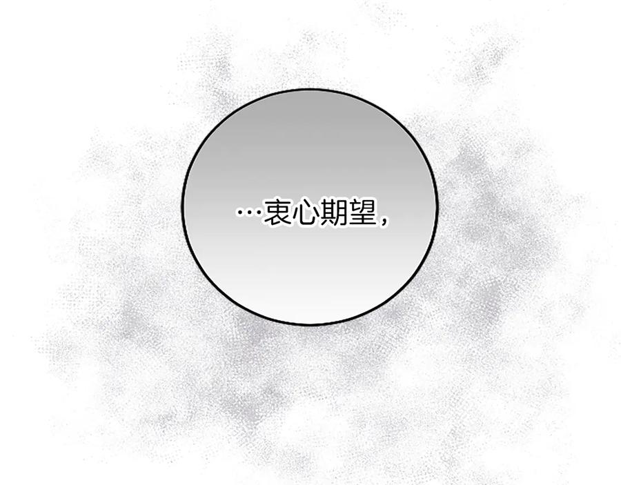 《陛下，这次由我来抚养！》第十四话 突发状况 第114页