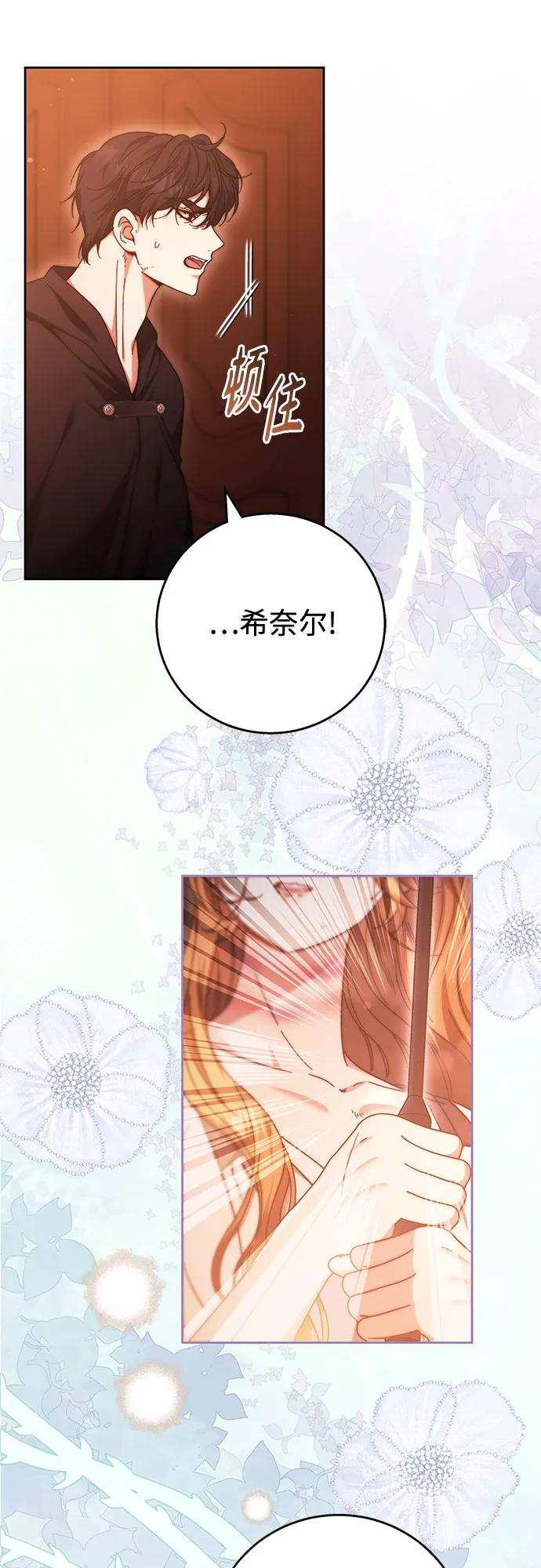 《换个老公当爸爸》第14话 第12页
