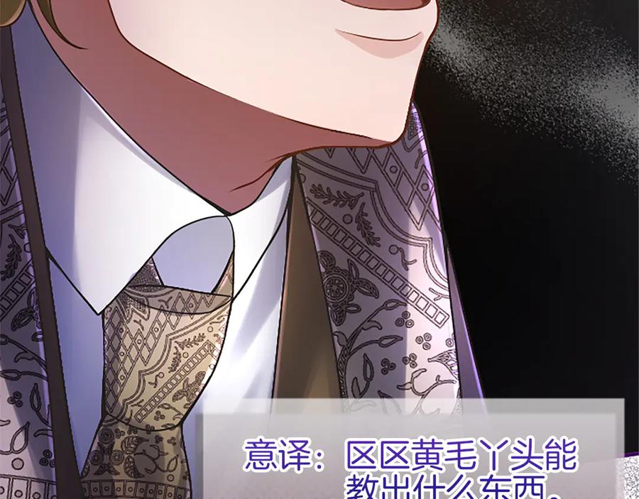 《陛下，这次由我来抚养！》第十四话 突发状况 第112页