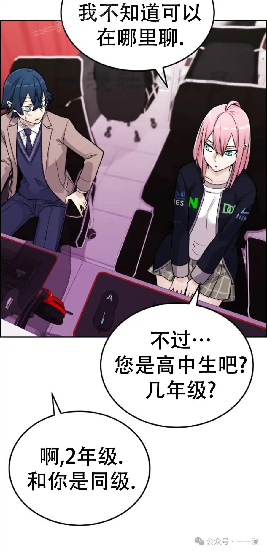 漫画里的罗康林 第14集 第60页