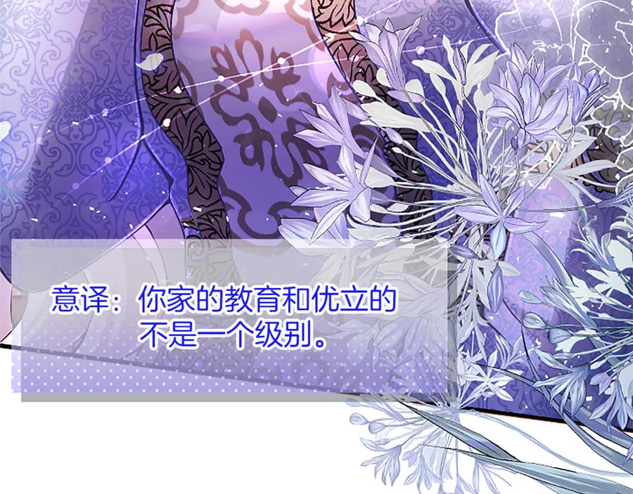 《陛下，这次由我来抚养！》第十四话 突发状况 第107页