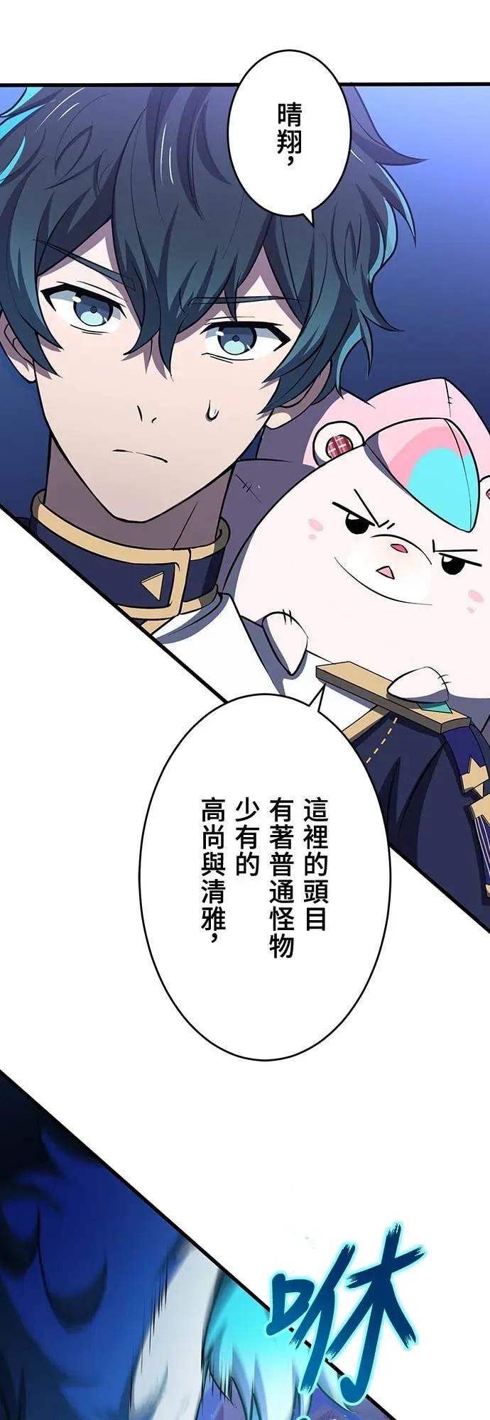 《时空魔导师：从零开始》[第14话] 挑战圣兽克尔柏洛斯 第9页