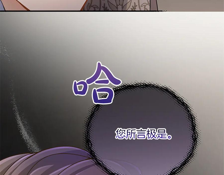 《陛下，这次由我来抚养！》第十四话 突发状况 第110页