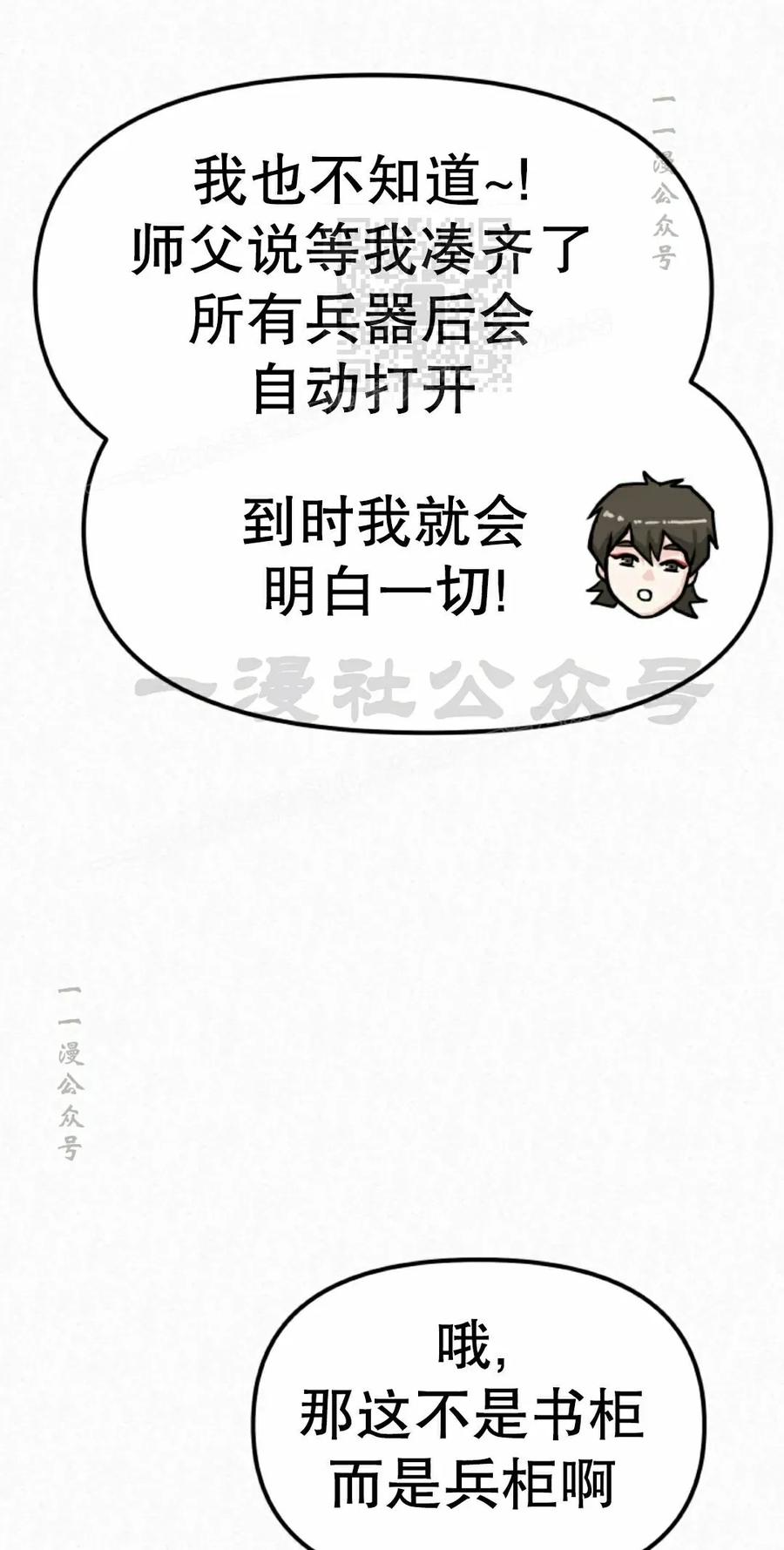 《昆仑剑仙》第14集 第21页