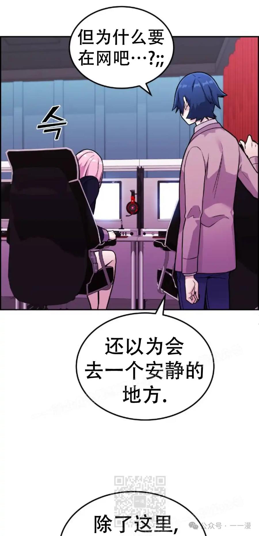 漫画里的罗康林 第14集 第59页