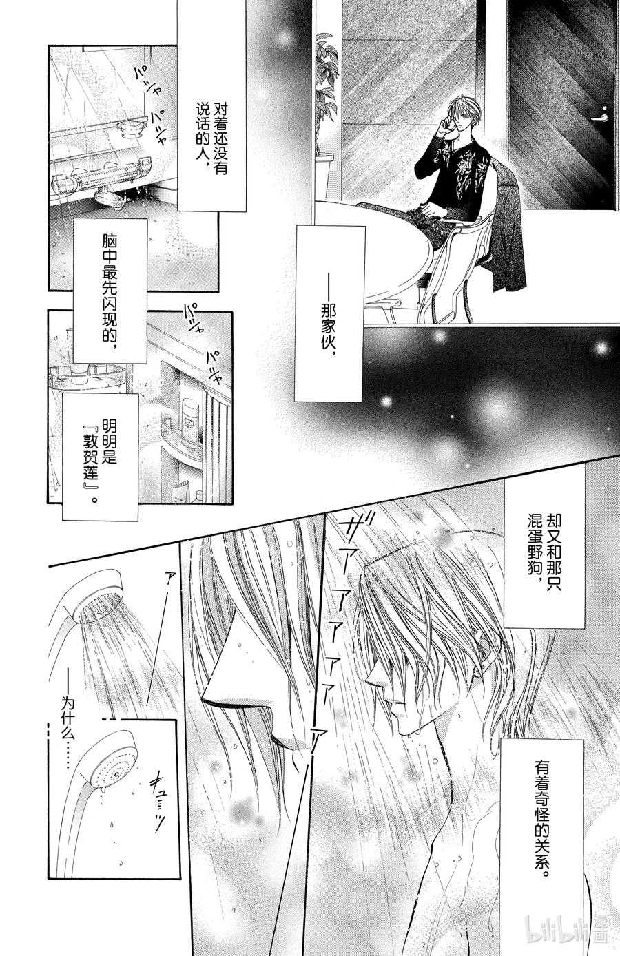 SKIP·BEAT！ (华丽的挑战) 141 情人节 默示录 第8页