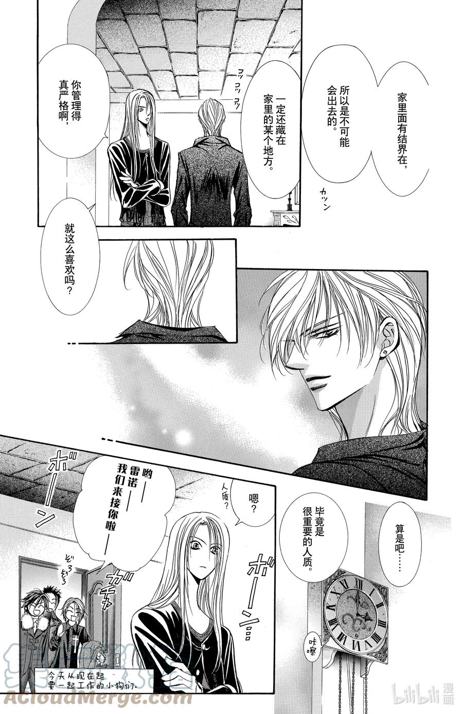 SKIP·BEAT！ (华丽的挑战) 141 情人节 默示录 第13页