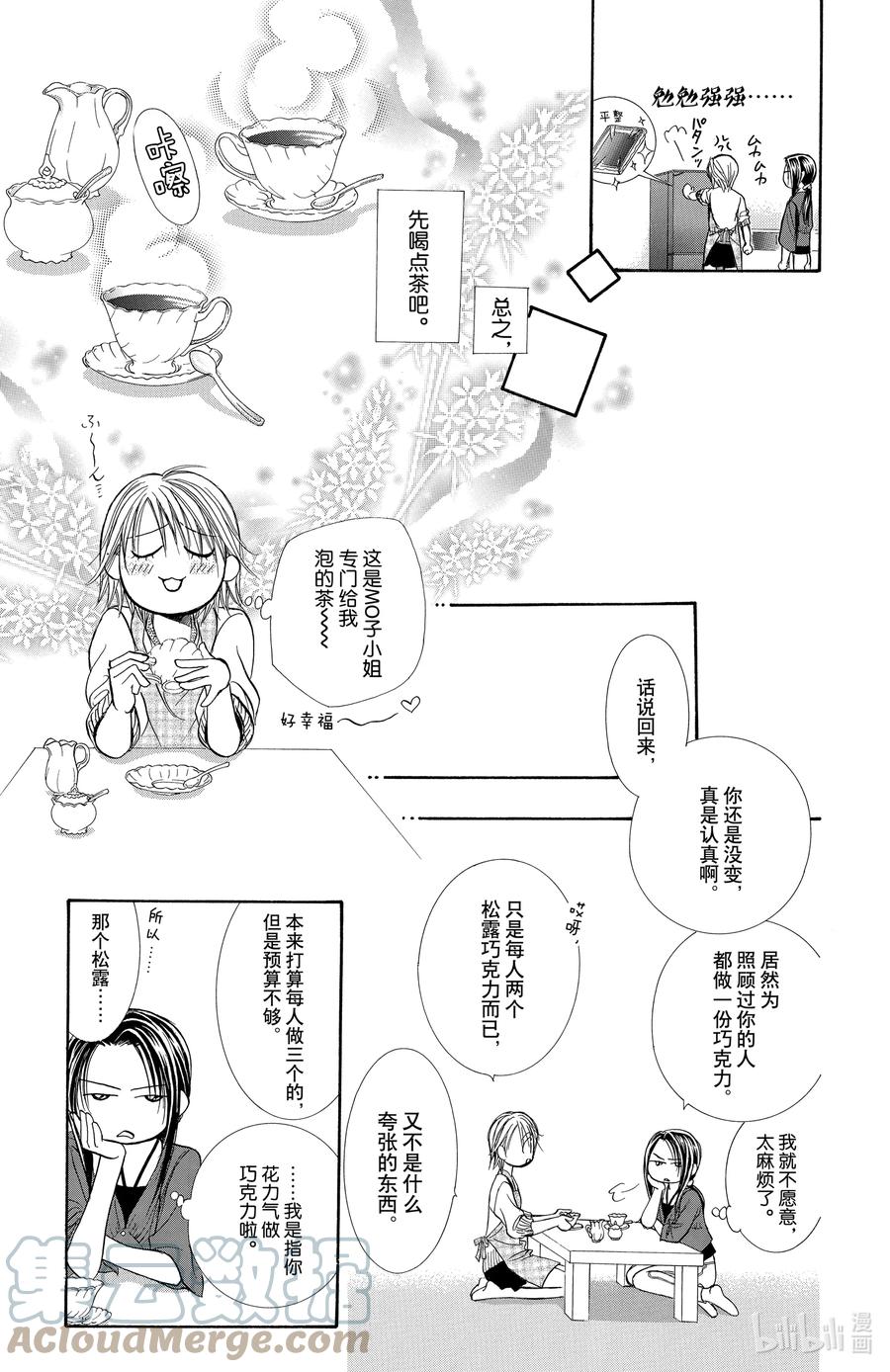 SKIP·BEAT！ (华丽的挑战) 141 情人节 默示录 第21页