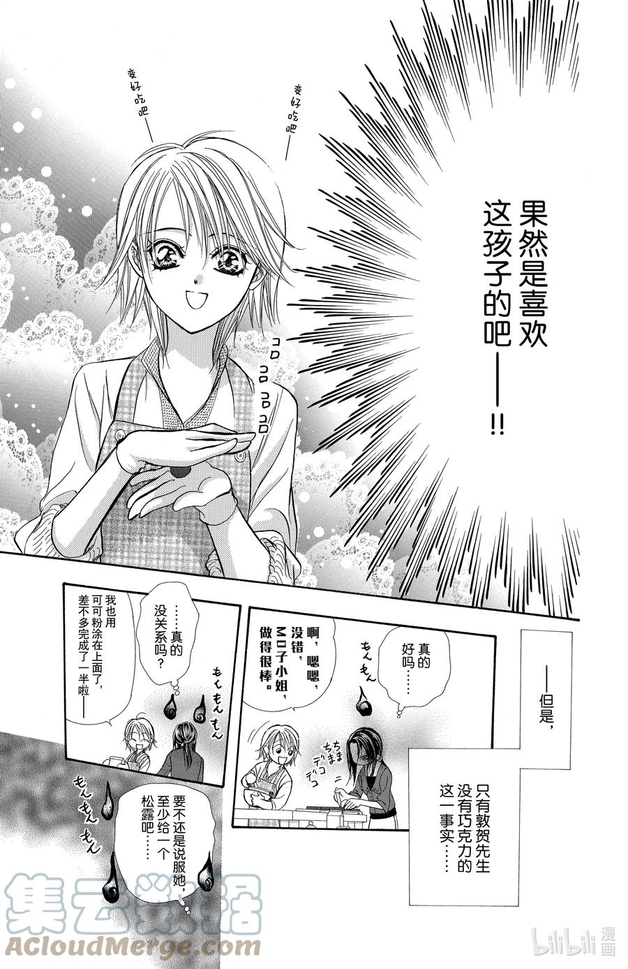 SKIP·BEAT！ (华丽的挑战) 141 情人节 默示录 第27页
