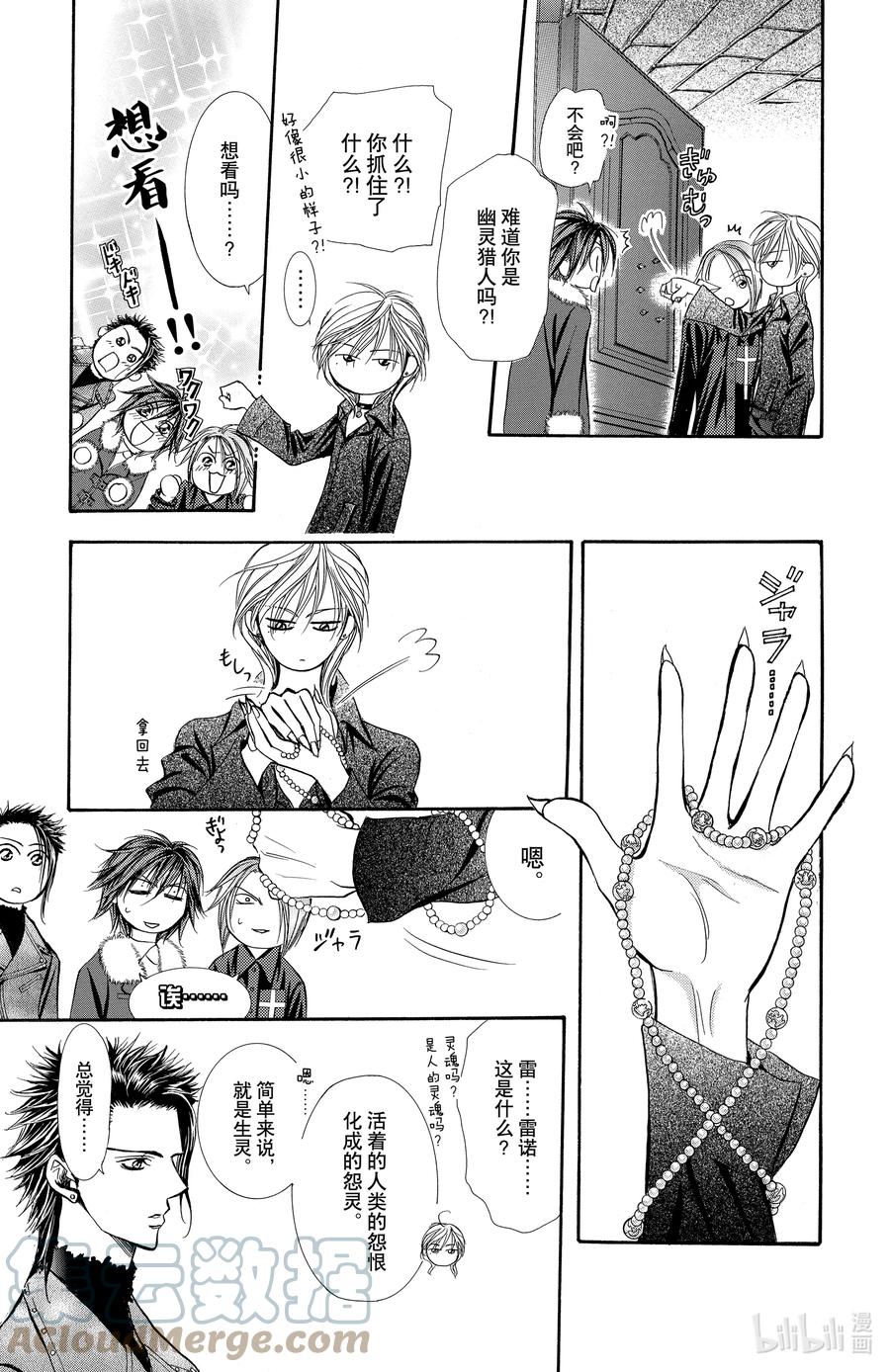 SKIP·BEAT！ (华丽的挑战) 141 情人节 默示录 第15页