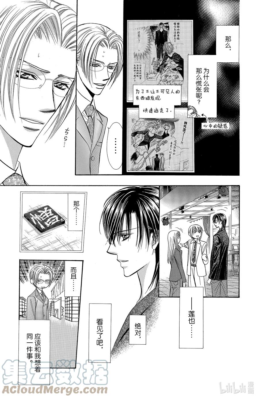 SKIP·BEAT！ (华丽的挑战) 142 情人节 小丑 第19页