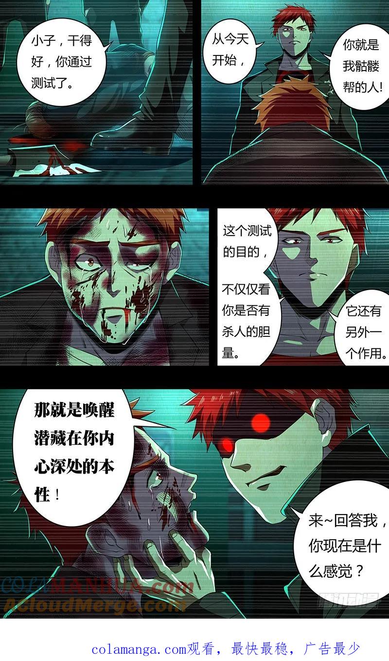 《狼人归来》143 第143话（恶之花） 第12页