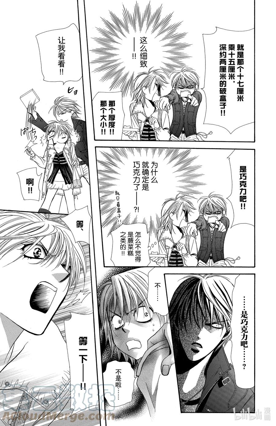 SKIP·BEAT！ (华丽的挑战) 142 情人节 小丑 第27页