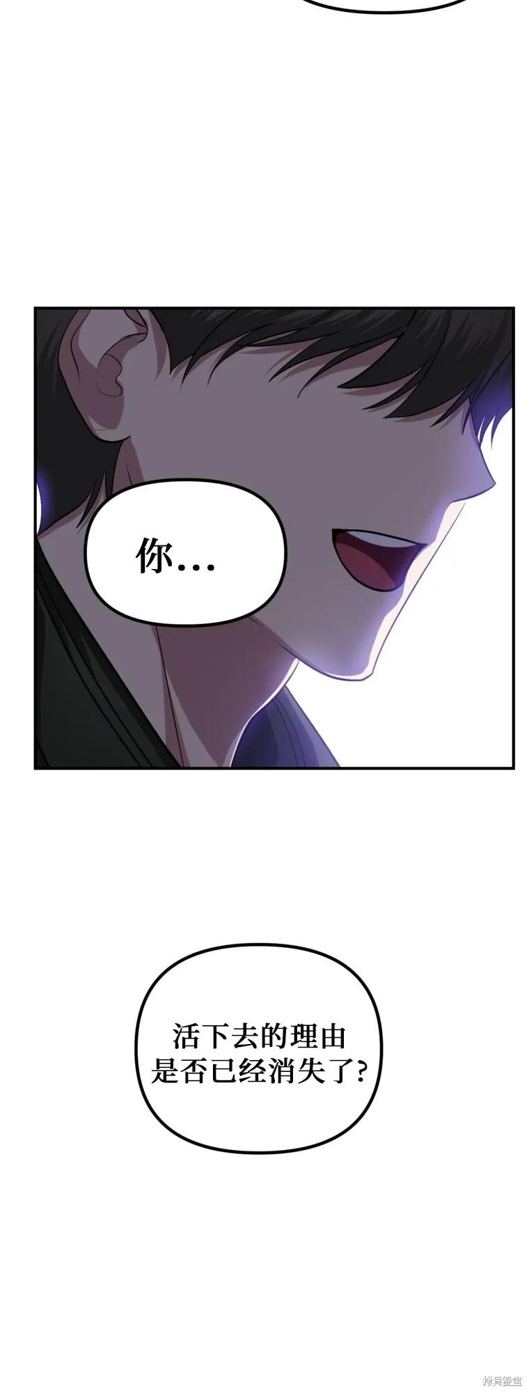 《SSS级死而复生的猎人》第141话 第24页