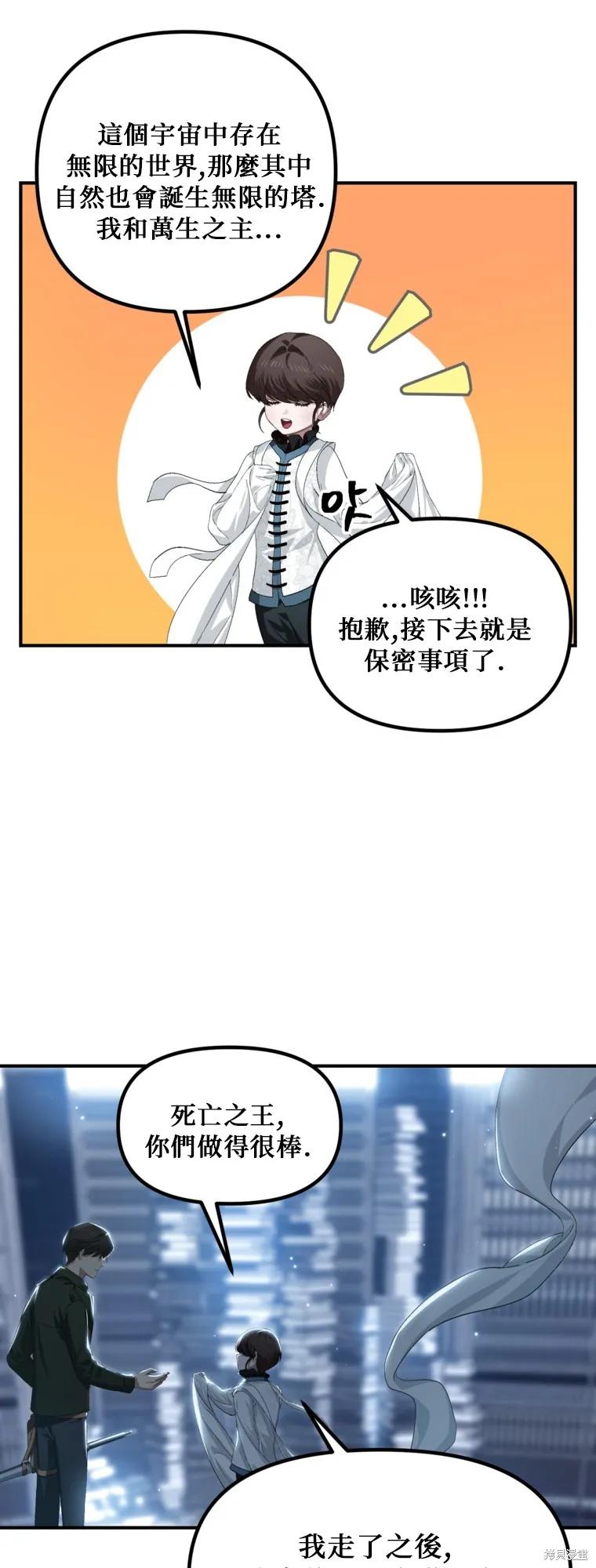 《SSS级死而复生的猎人》第141话 第20页