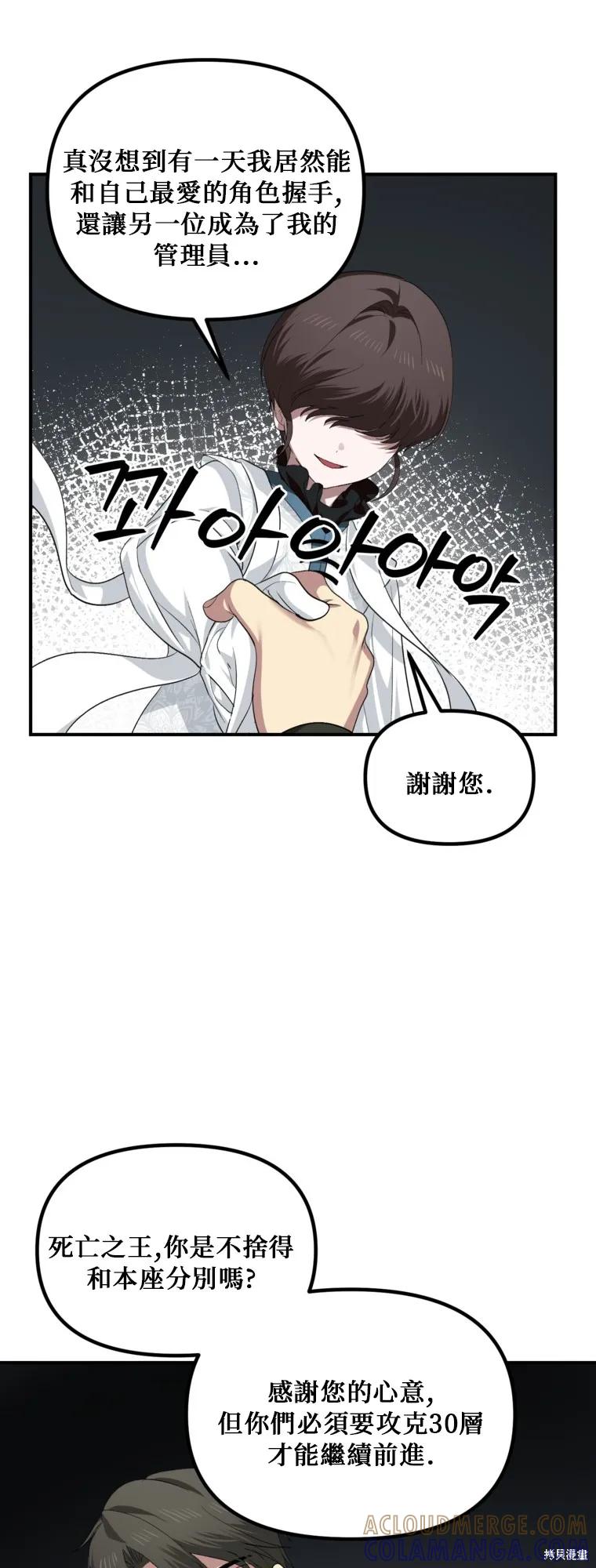 《SSS级死而复生的猎人》第141话 第22页