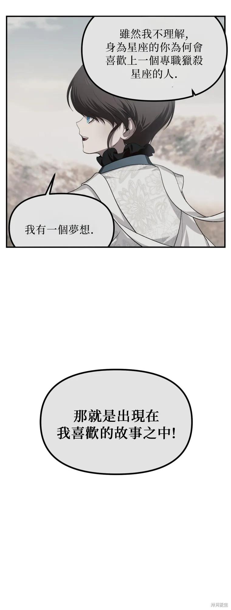 《SSS级死而复生的猎人》第141话 第26页