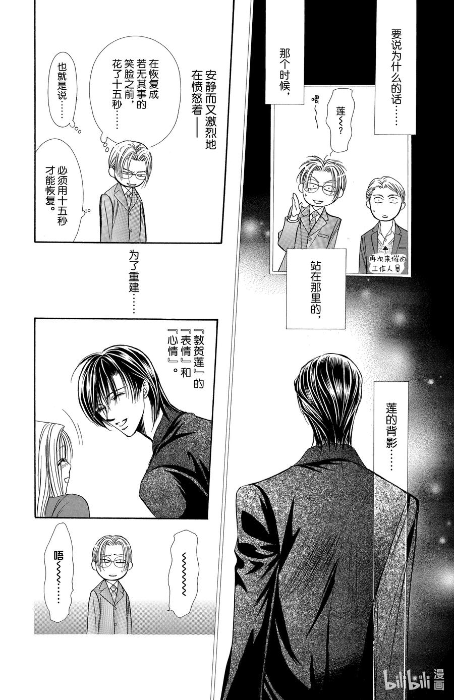 SKIP·BEAT！ (华丽的挑战) 142 情人节 小丑 第20页