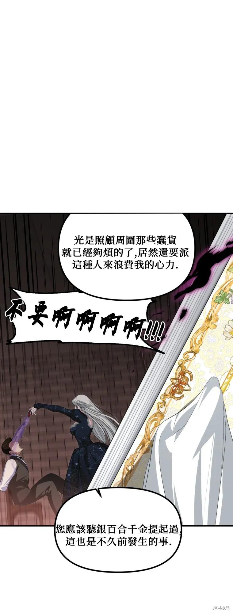 《SSS级死而复生的猎人》第141话 第17页
