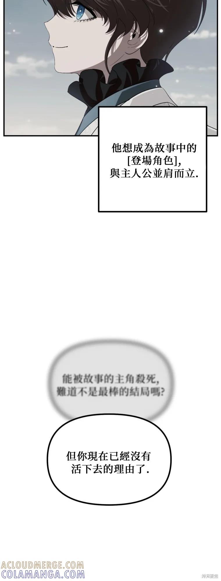 《SSS级死而复生的猎人》第141话 第28页