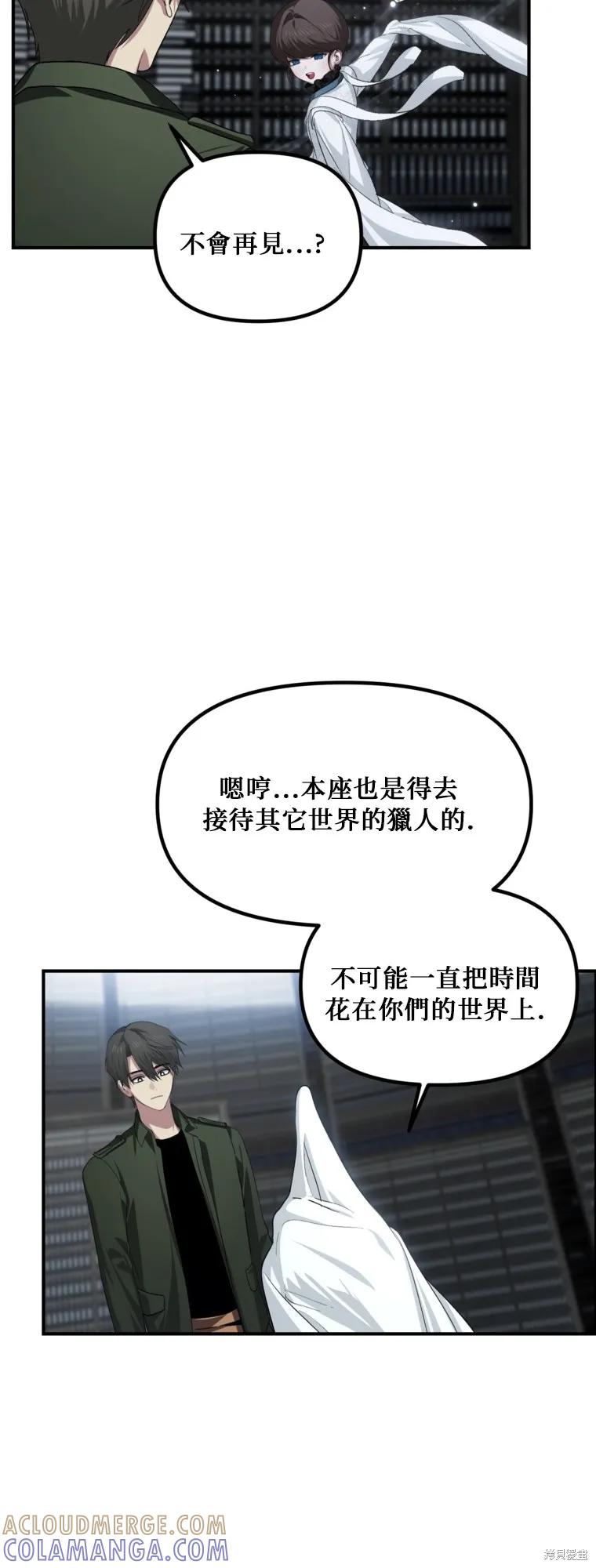 《SSS级死而复生的猎人》第141话 第19页