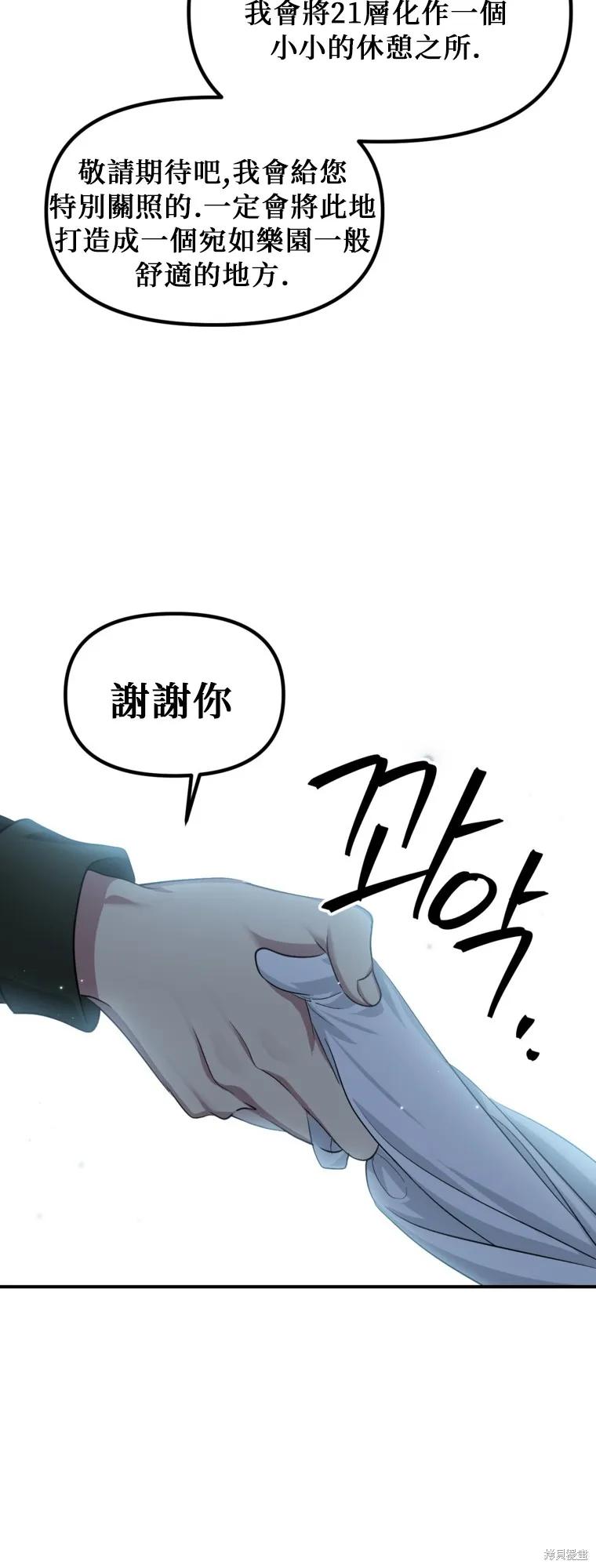 《SSS级死而复生的猎人》第141话 第21页