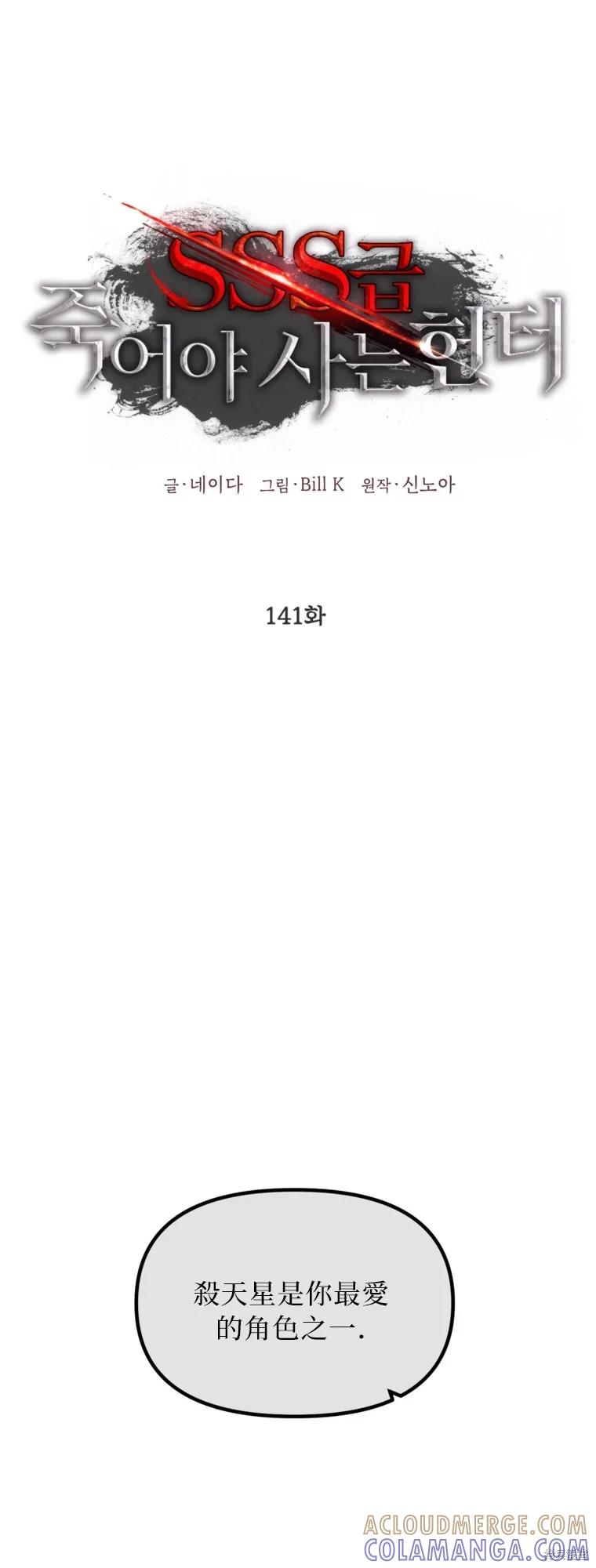 《SSS级死而复生的猎人》第141话 第25页