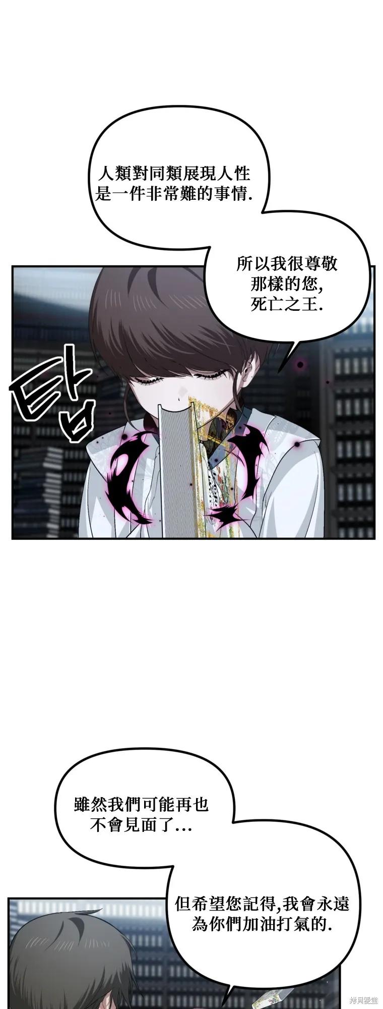 《SSS级死而复生的猎人》第141话 第18页
