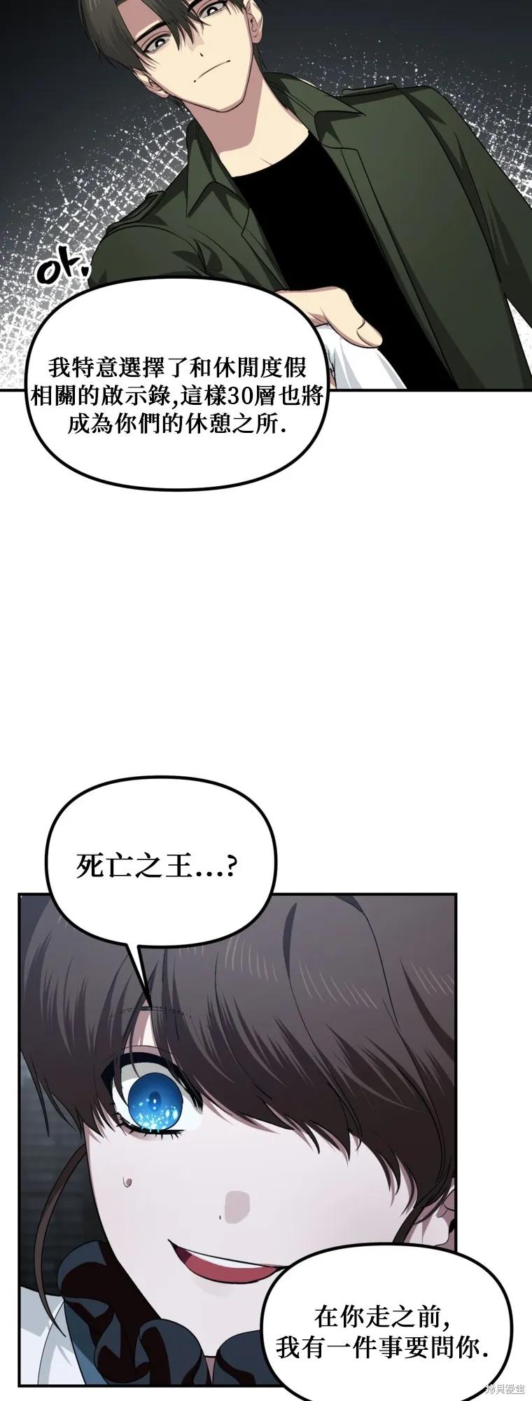 《SSS级死而复生的猎人》第141话 第23页