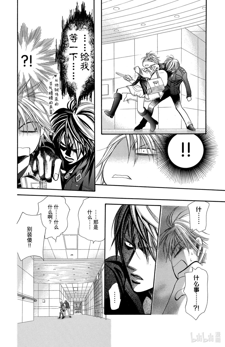 SKIP·BEAT！ (华丽的挑战) 142 情人节 小丑 第26页