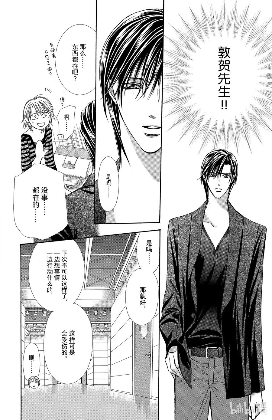 SKIP·BEAT！ (华丽的挑战) 142 情人节 小丑 第12页