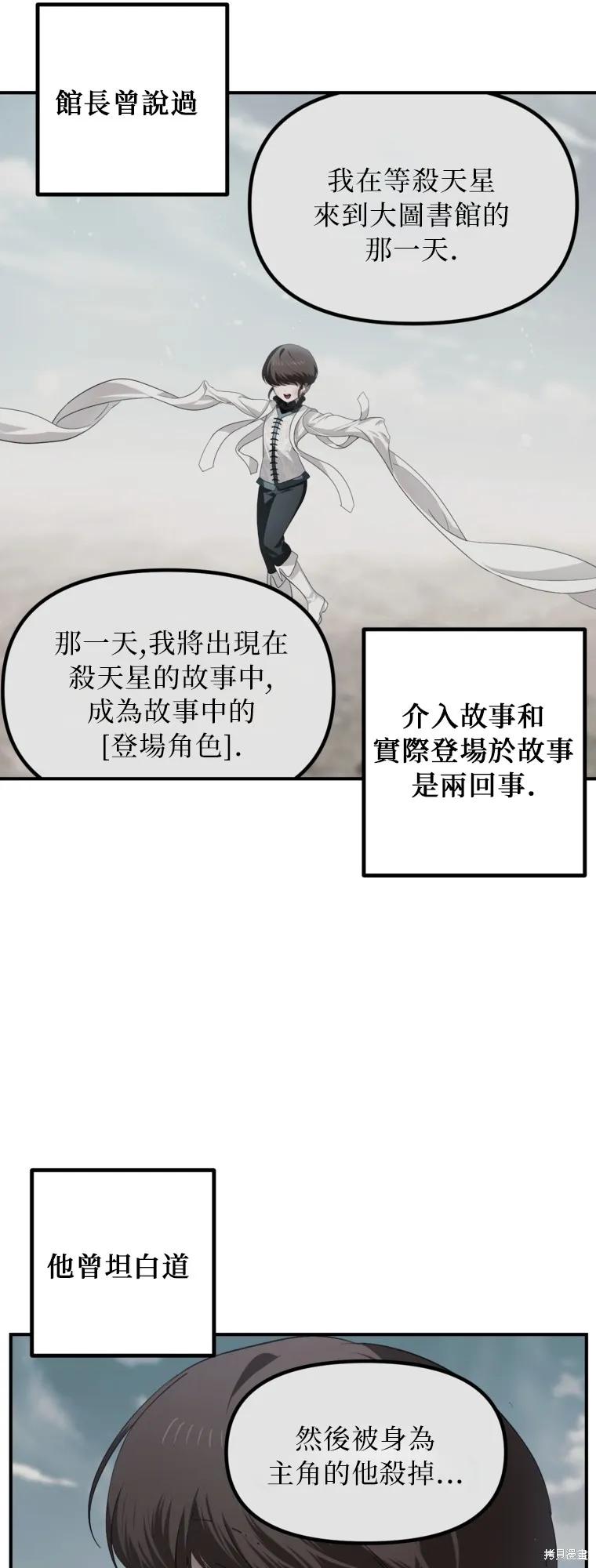 《SSS级死而复生的猎人》第141话 第27页