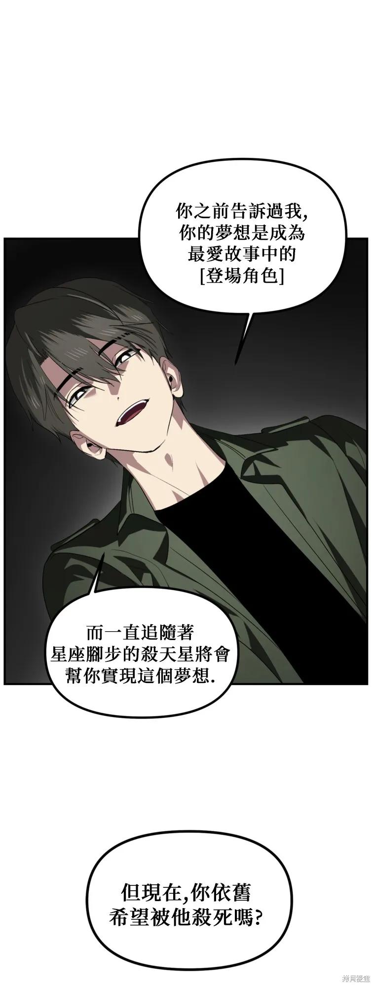 《SSS级死而复生的猎人》第141话 第29页