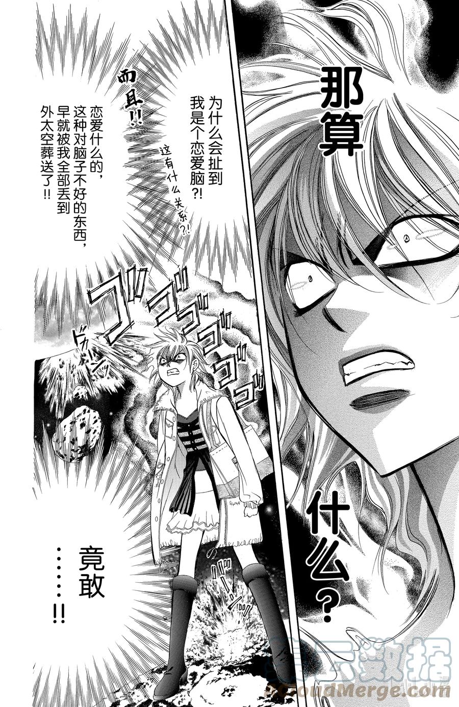 SKIP·BEAT！ (华丽的挑战) 143 情人节 铃铛 第21页