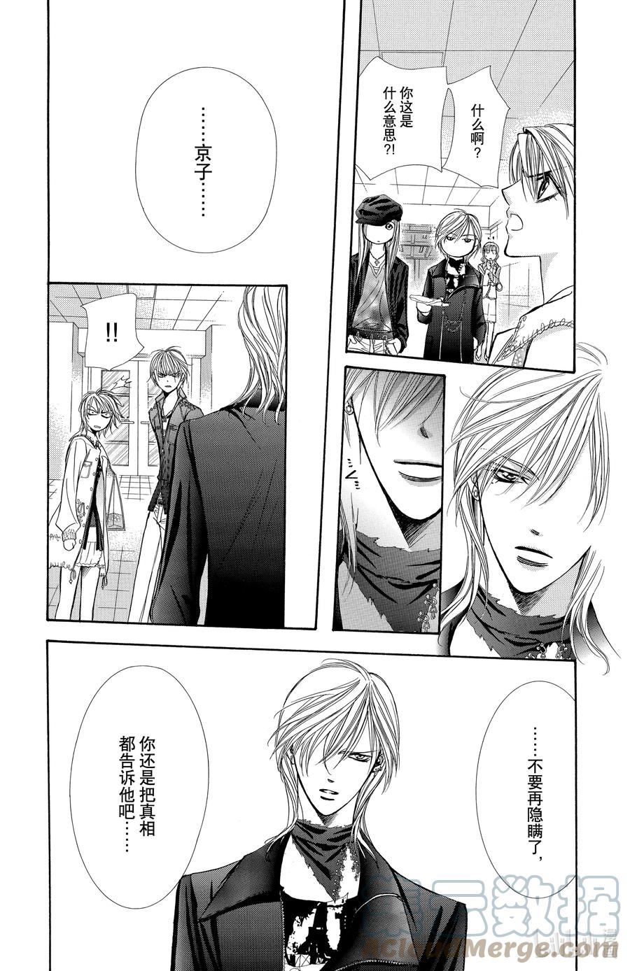 SKIP·BEAT！ (华丽的挑战) 143 情人节 铃铛 第11页