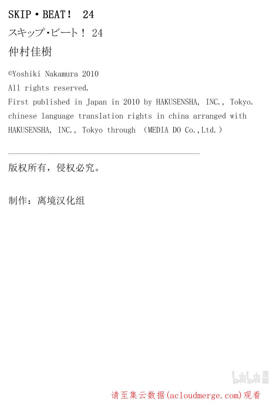 SKIP·BEAT！ (华丽的挑战) 143 情人节 铃铛 第34页