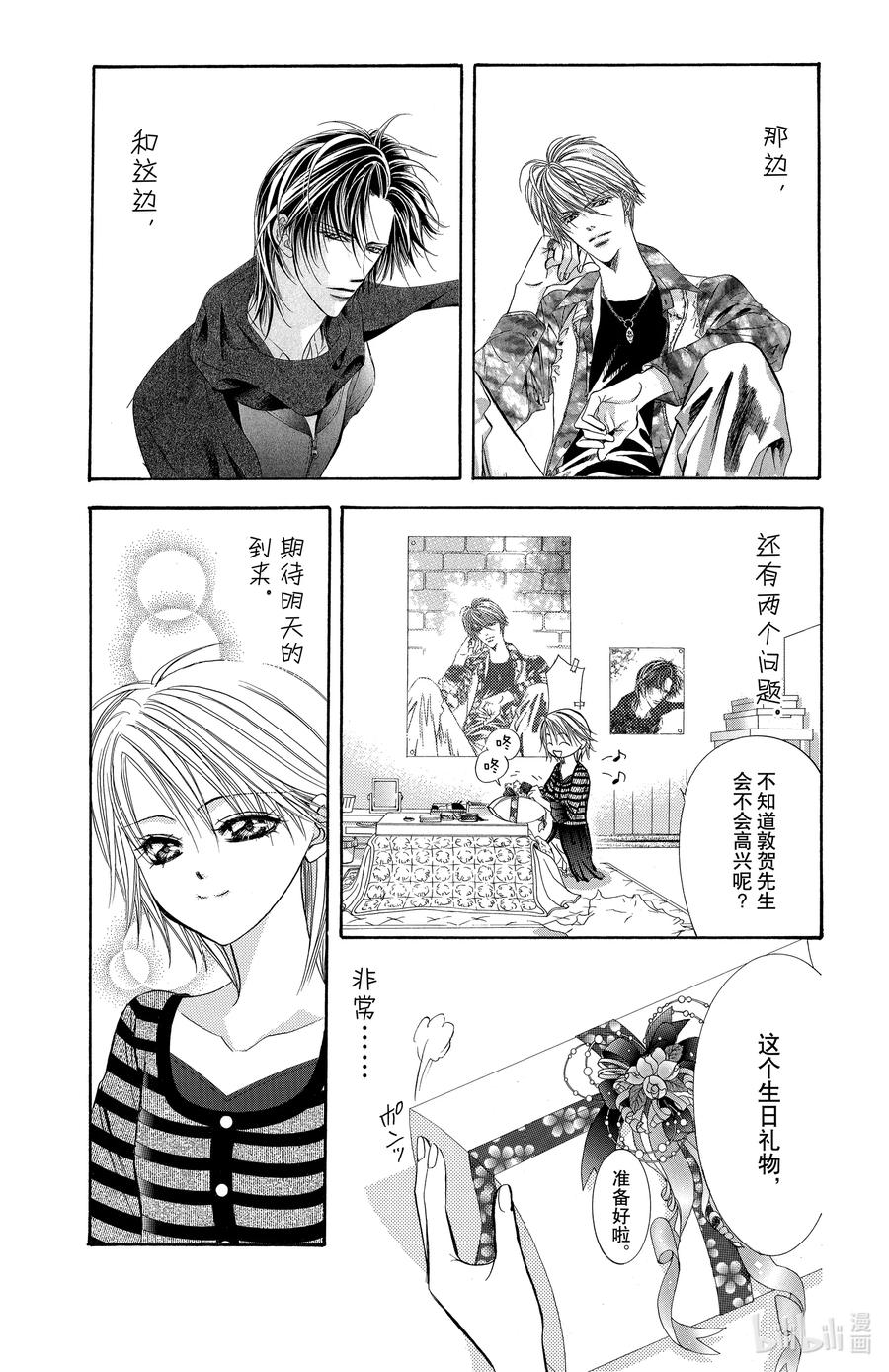 SKIP·BEAT！ (华丽的挑战) 143 情人节 铃铛 第32页